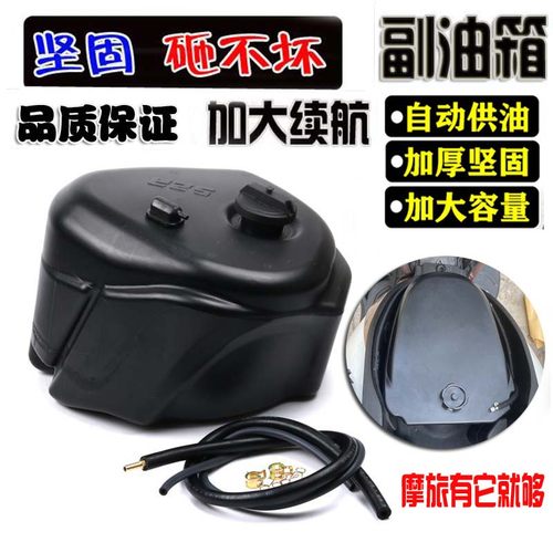 三阳飞度4巡弋150x副油箱