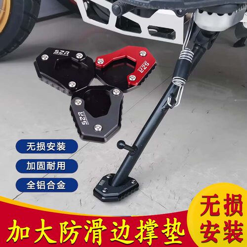 适用于25款 无极DS625X改装加大防滑边撑脚掌侧支架加大垫配件