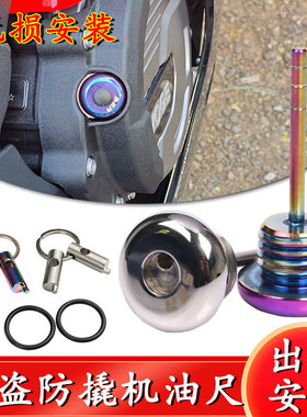适用于赛科龙RT150S 摩托车改装不锈钢防盗机油尺 防撬机油盖配件