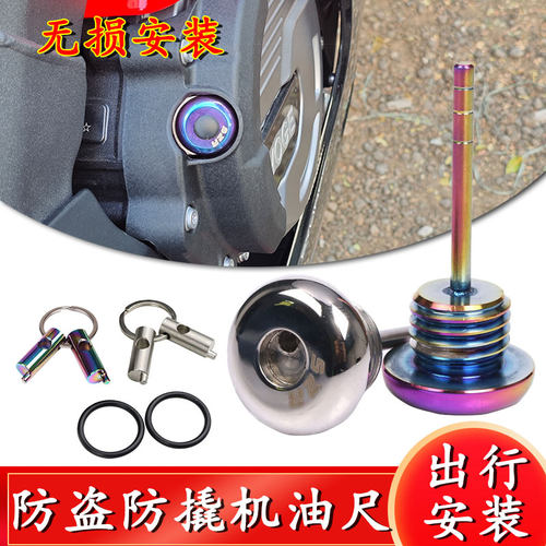 适用于赛科龙RT150S 摩托车改装不锈钢防盗机油尺 防撬机油盖配件