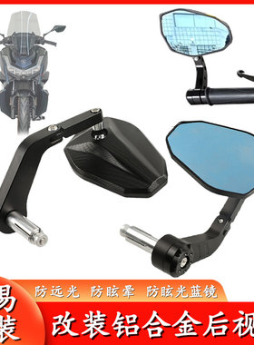 适用于无极SR4MAX 手把镜SR250GT反光镜防远光防眩晕蓝镜片后视镜