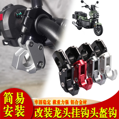 适用本田SquareX125 挂钩改装龙头挂钩减震护杠钩子摩托车头盔钩