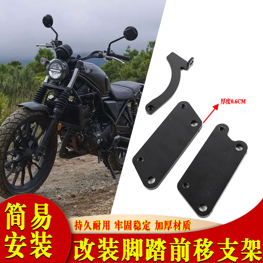 适用本田CL300叛逆者CM300改装摩托车配件前移35毫米脚踏前移支架