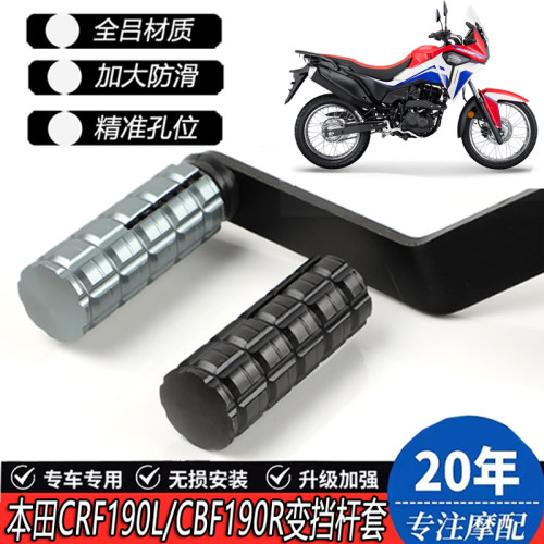 适用于本田CRF190L改装加长变档杆骊驰CBF190R延长防滑档位杆配件