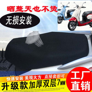 适用踏板本田NS125LA改装坐垫网防晒隔热坐垫套NS125D塔帕100配件