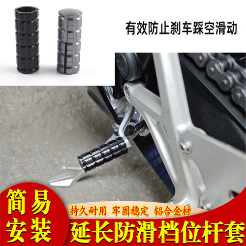 适用MBP Finder T502X摩托车改装换挡杆加大3孔 延长防滑档位杆套