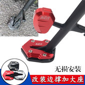 加宽防滑脚垫侧踢脚撑配件 边撑加大座 适用于钱江鸿350GS 改装