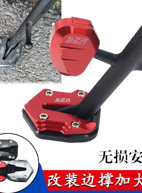 适用于钱江鸿350GS 改装边撑加大座  加宽防滑脚垫侧踢脚撑配件