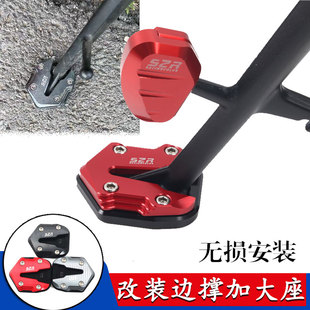 适用于钱江鸿350GS 改装边撑加大座  加宽防滑脚垫侧踢脚撑配件