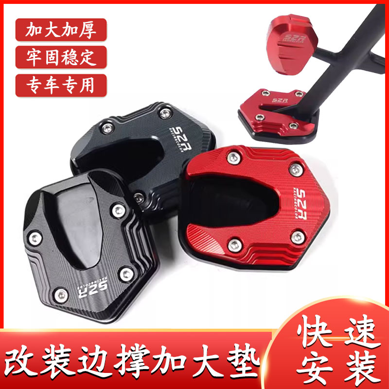 适用于26款闪600 V4 改装边撑加大座加宽防滑脚垫侧踢脚撑