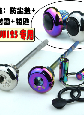 适用铃木UY125 UU UE125改装防盗机油盖小海豚机油尺不锈钢配件