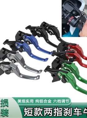 适用雅迪电动车DE8/DS5改装短款二指刹车牛角DE3/DT8/S9手柄拉杆