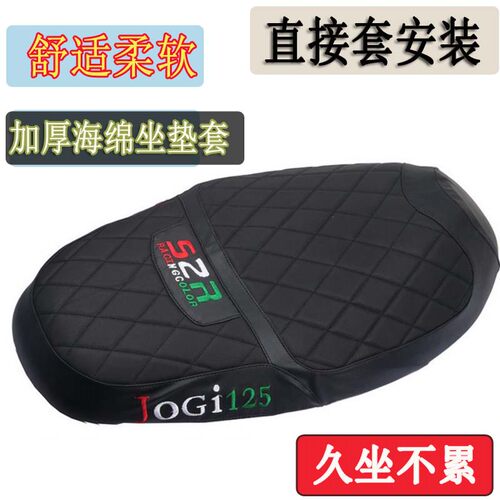 新福喜AS125加厚海绵座套配件