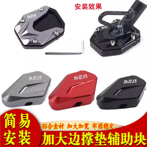 适用于MBP Finder T352X 摩托车改装加大边撑垫 边撑辅助块