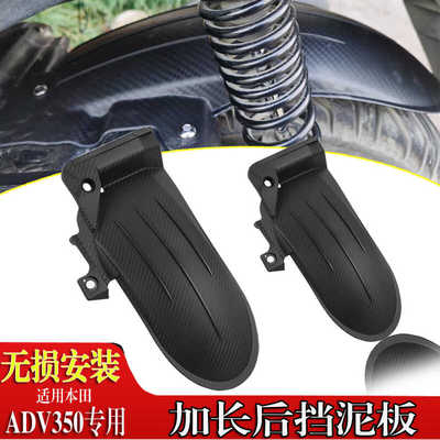 本田ADV350ADV250改装后挡泥板