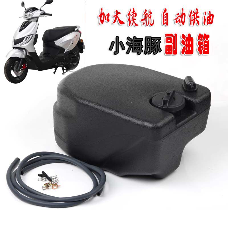 摩托车小海豚110加装副油箱