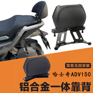适用三阳哈士奇ADV150改装靠背加厚 HUSKY ADV铝合金靠背支架配件