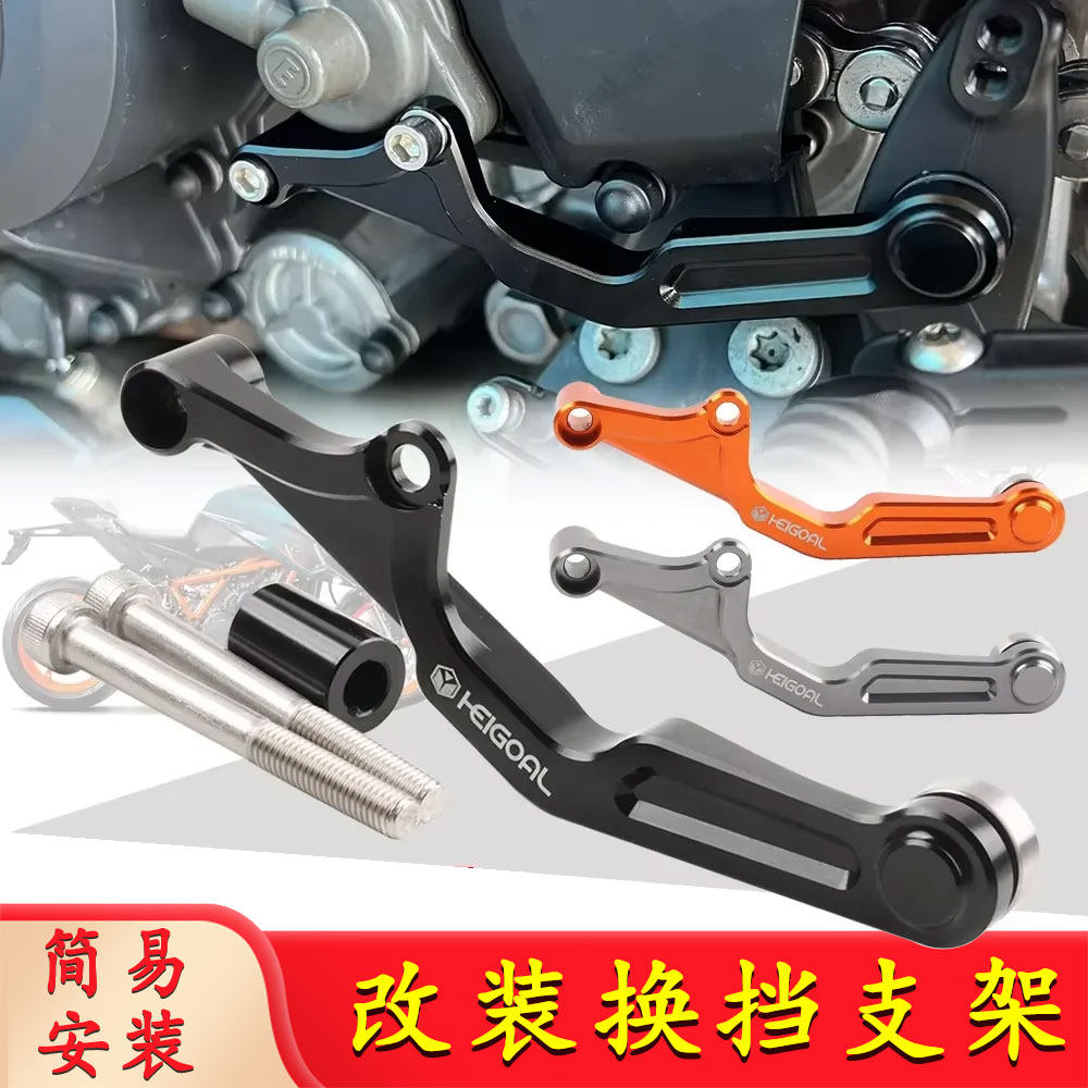 KTM1290换档稳定器支撑支架图片
