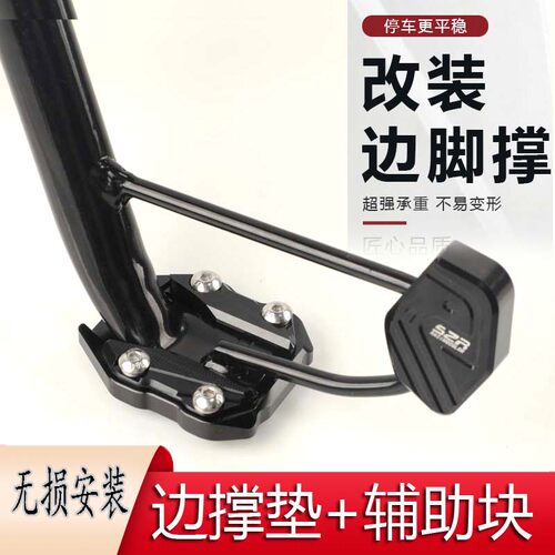 适用于三阳DRG BT150 二代改装加大边撑垫座铝合金小脚侧撑加宽垫