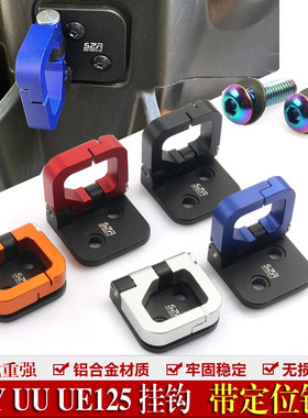 适用铃木UY125改装挂钩UU UE125 小海豚铝合金挂钩载重摩托车配件