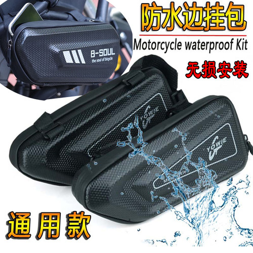 MT090703侧边包XSR900R3R25