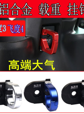 三阳载重飞度铝合金配件摩托车