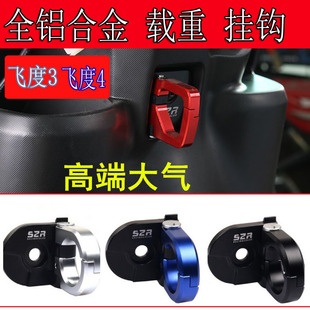 适用三阳飞度4摩托车载重挂钩XS125T-16A飞度5改装铝合金挂钩配件