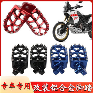 700RALLY摩托车改装 TENERE 铝合金脚踏脚钉 700 适用雅马哈TENERE