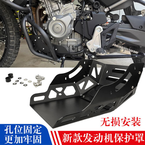 适用春风450mt改装发动机护板450MT保护罩防护底板底盘油底壳件