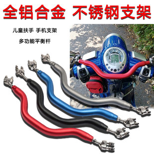 适用KAMAX TQ125卡玛斯125 改装平衡杆扩展横杆支架儿童扶手配件