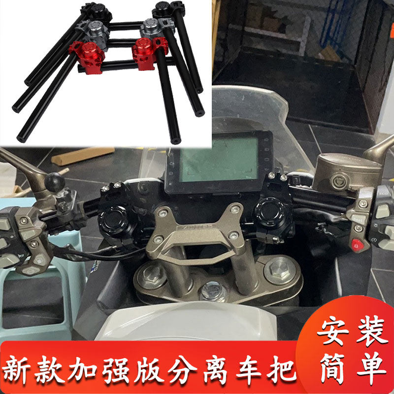 适用于本田 CBR190R/190tr/190SS暴风眼改装分离手把增高降低车把