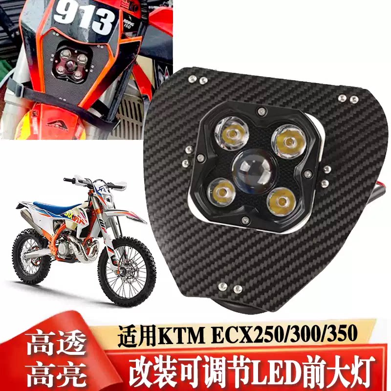 适用KTM EXC300改装大灯可调节恒舰开禧越野车LED远近高亮射灯5珠