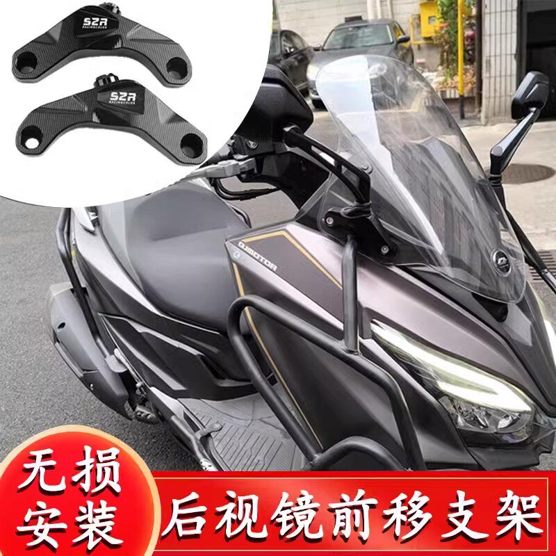 适合钱江鸿250改装后视镜前移支架原车反光镜前移底座转接支架块