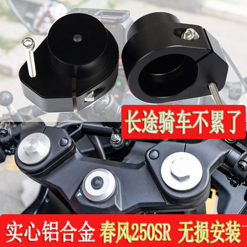 春风250sr龙头增高码改装摩托车