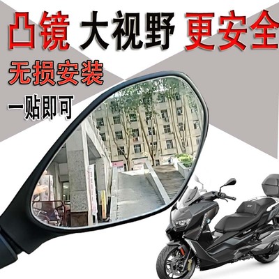 宝马C400X400gt大视野后视镜