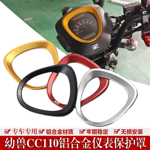 适用本田幼兽CC110仪表保护罩电子表装饰框改装钥匙壳锁匙防摔盖