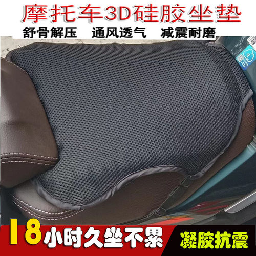 NK250400GT狒狒XO450SR硅胶坐垫