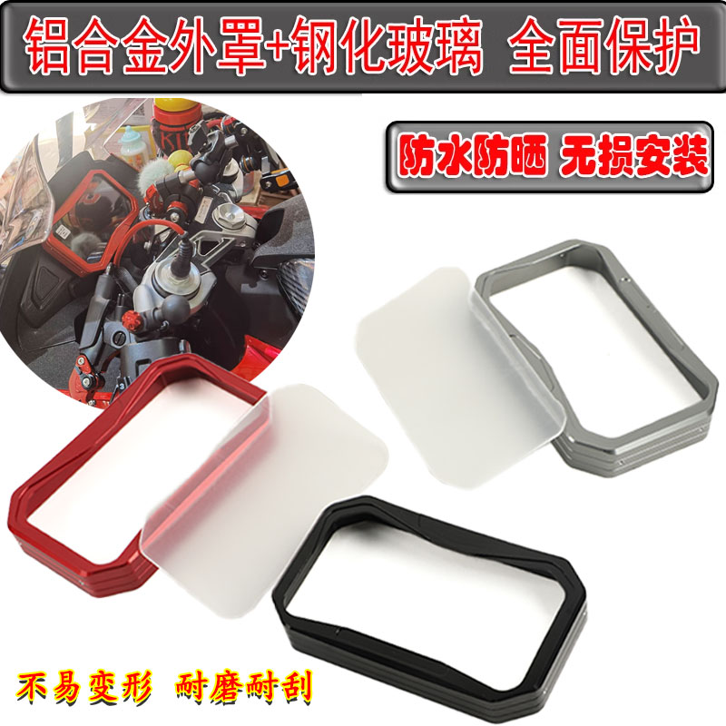 适用于24新款春风150SC 675SR-R 改装仪表罩显示屏防尘保护壳配件