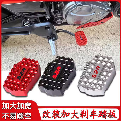 适用于奔达金吉拉250 摩托车改装加大加宽防滑后刹车踏板配件