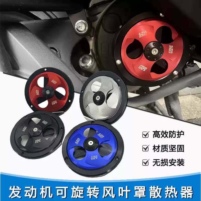 适用26款光阳KF125 风叶盖改装铝合金可转动散热风扇罩装饰盖配件