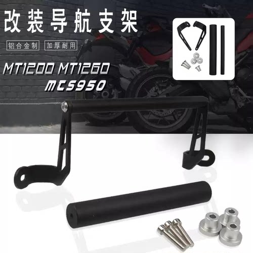 适用杜卡迪 MTS950 1200 1260 安德鲁 改装手机导航支架 摄像支架