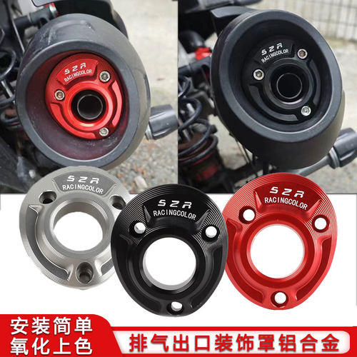 适用无极SR250GT改装装饰盖排气尾端罩配件 sr250GT排气盖铝合金