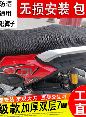 龙嘉XDV250防晒座垫隔热网