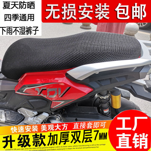 龙嘉XDV250防晒座垫隔热网