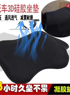 适用春风450CLC改装坐垫套防晒隔热坐垫250CLC凝胶垫座套配件