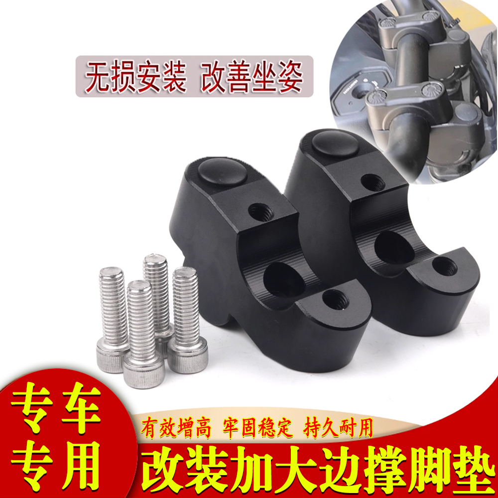 适用钱江闪250LV 摩托车改装龙头手把增高码加高码后移器