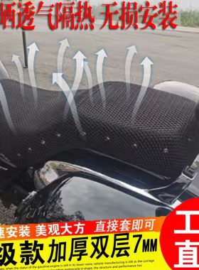 适用豪爵GZS150太子摩托车坐垫套蜂窝加厚全网状防晒透气隔热座套
