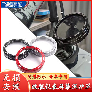 适用于25款 降鑫无极CU625仪表保护罩装饰盖改装钥匙壳锁匙防摔盖