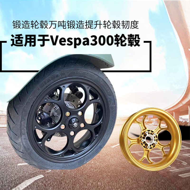 适用于VESPA GTR300/6日摩托车轮毂铝合金12寸改装铝轮轮毂