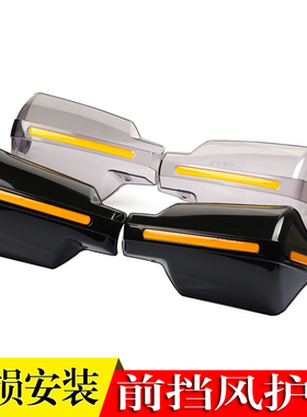 适用豪爵DM125 DM150 DH150 EH150A 防风护手罩手把挡风 风挡护罩